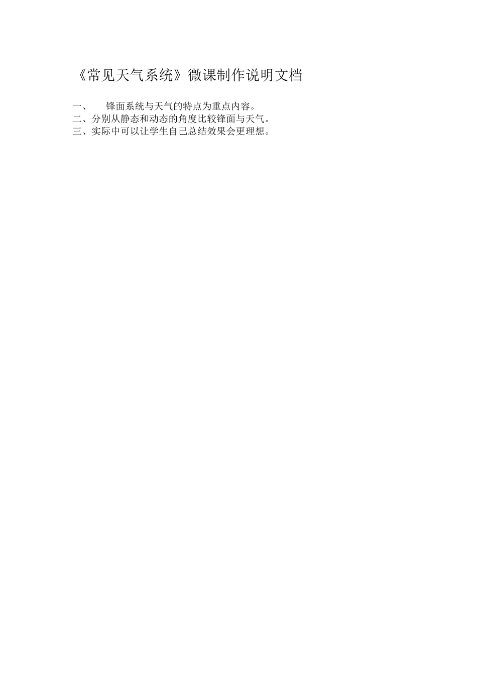 长沙县三中地理曹小祥微课制作文档_第1页