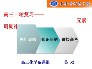 元素周期律及应用