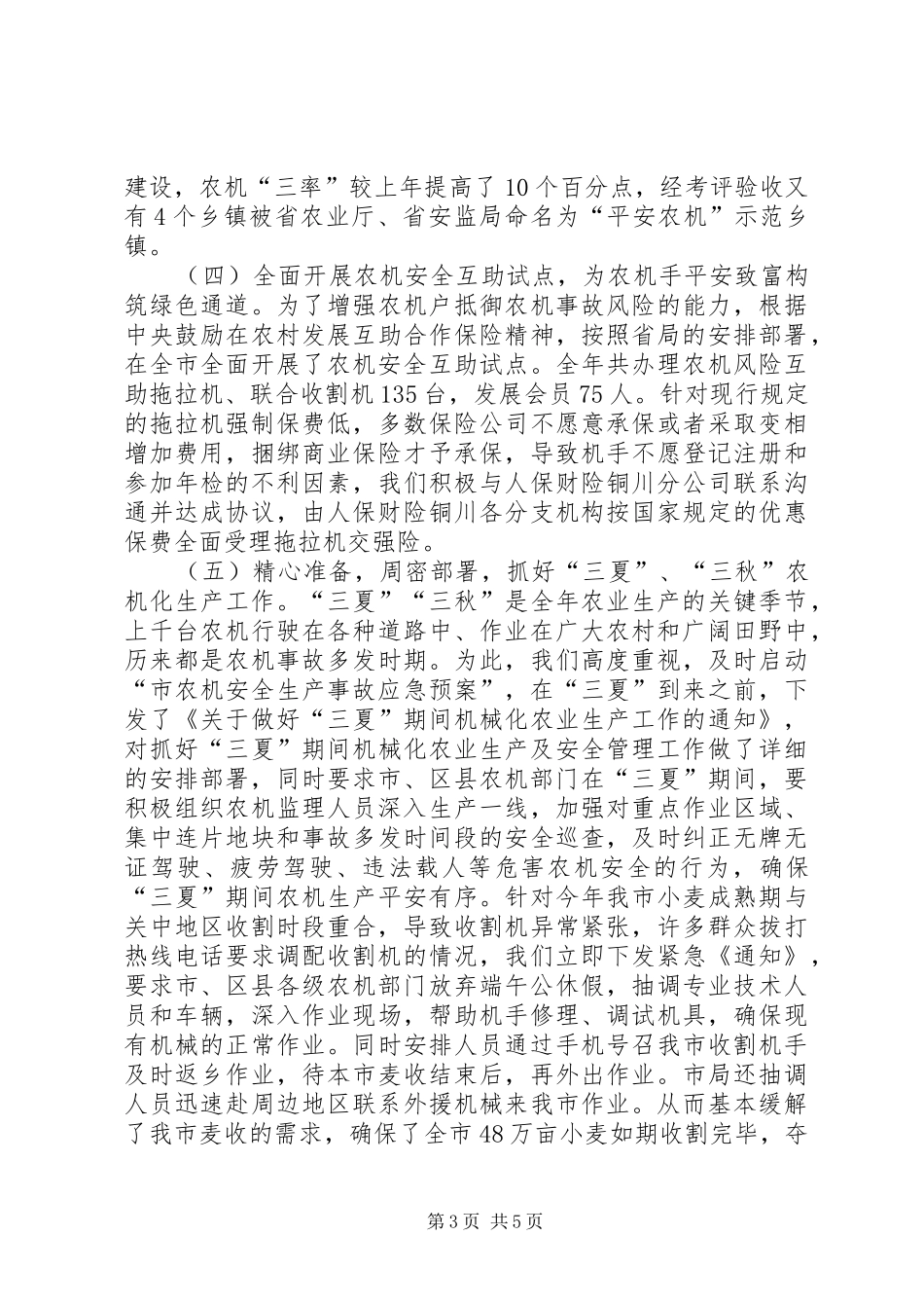 农机事故防范工作报告_第3页
