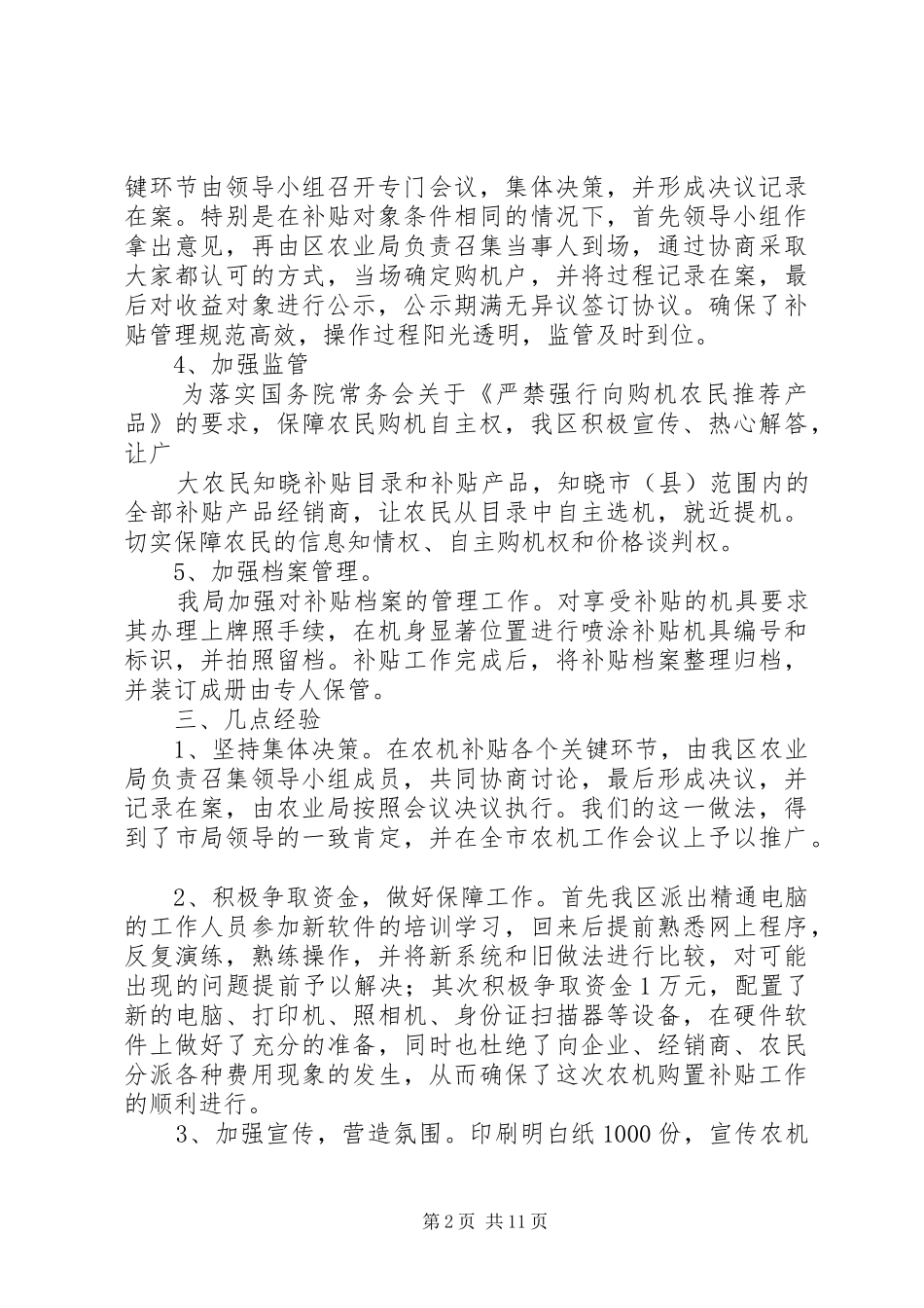 农机专项整治汇报。_第2页