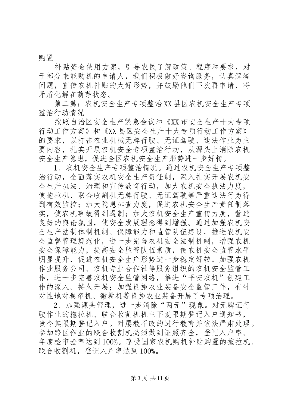 农机专项整治汇报。_第3页