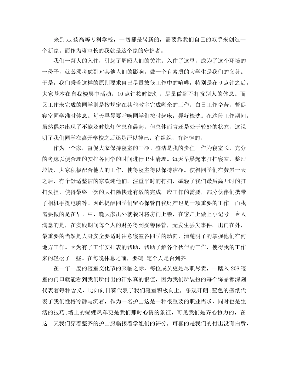 寝室长个人工作总结 _第2页