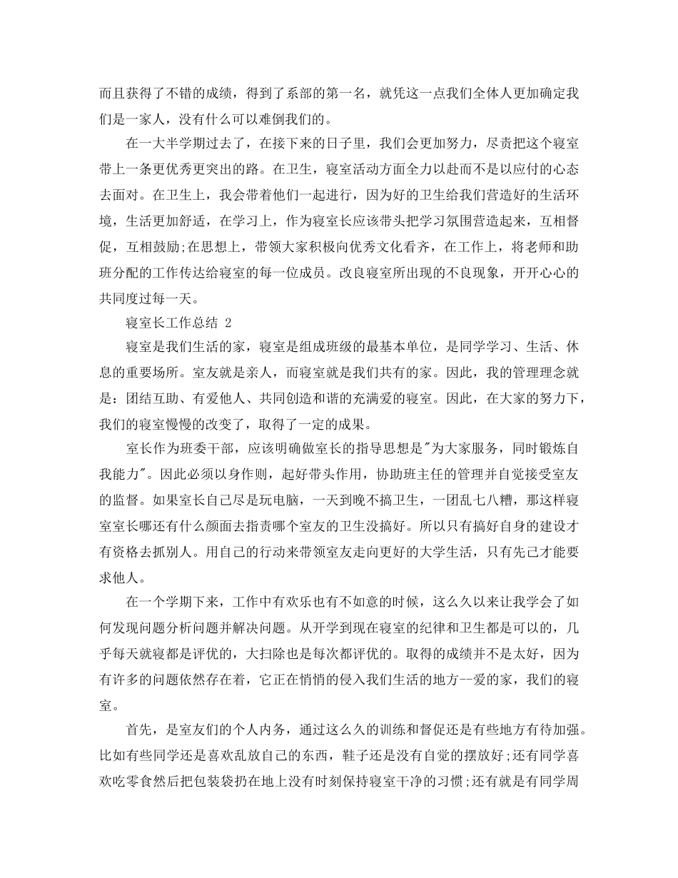 寝室长个人工作总结 _第3页