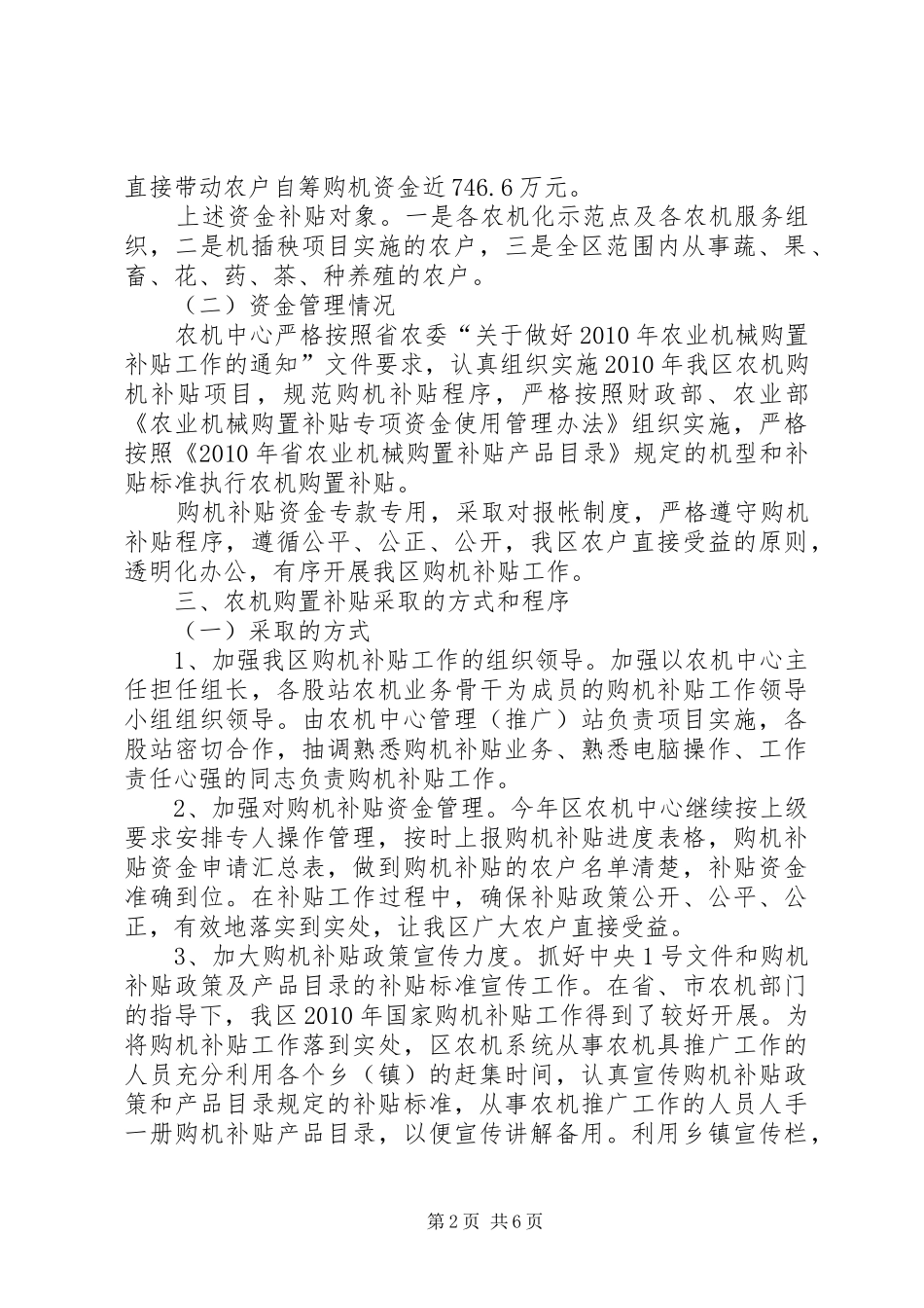 农机中心补贴情况汇报_第2页