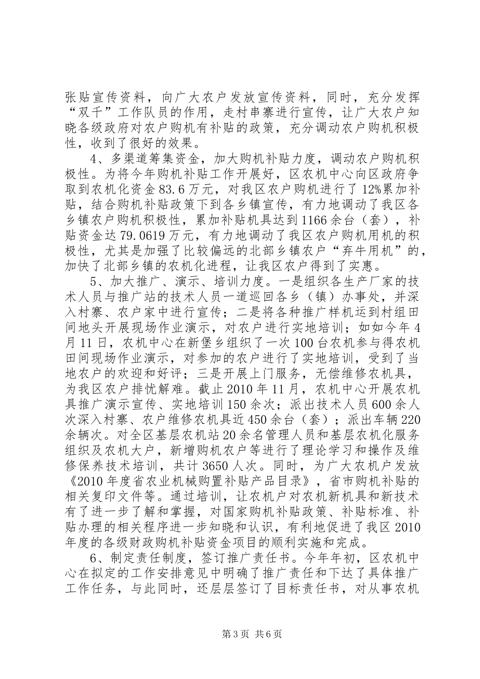 农机中心补贴情况汇报_第3页