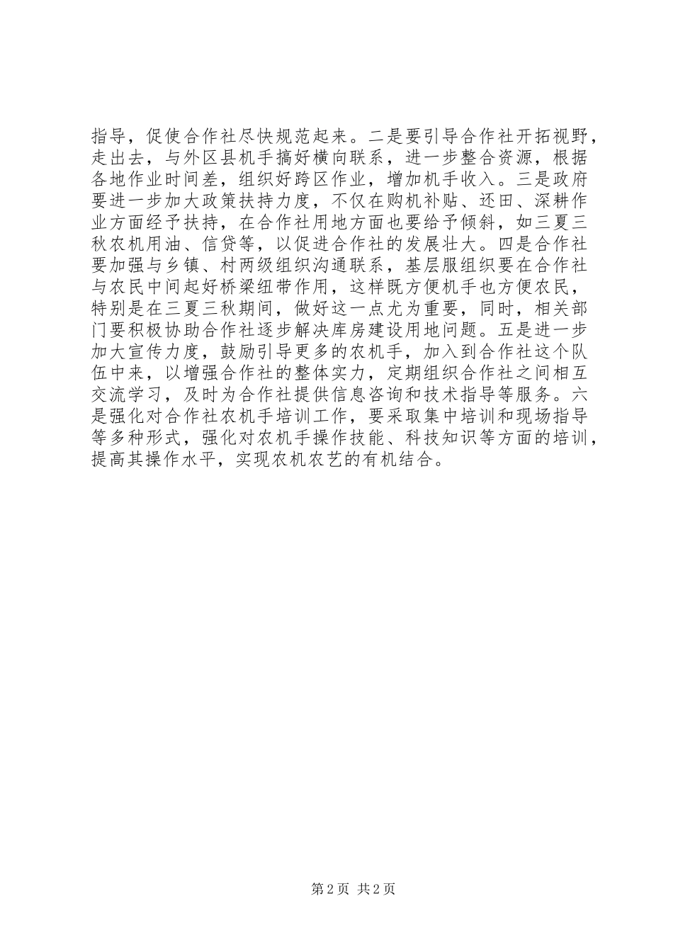 农机专业合作社调研报告_第2页