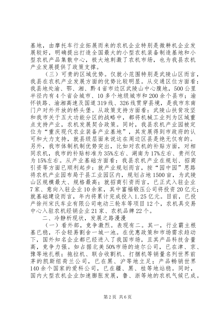 农机产业发展调研报告_第2页