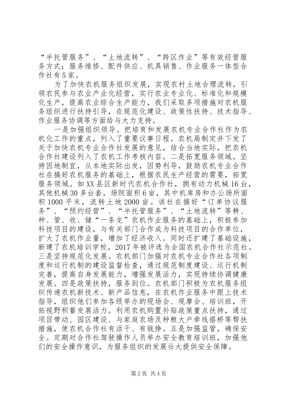 农机专业合作社乡村振兴战略中如何发挥好作用情况汇报_第2页