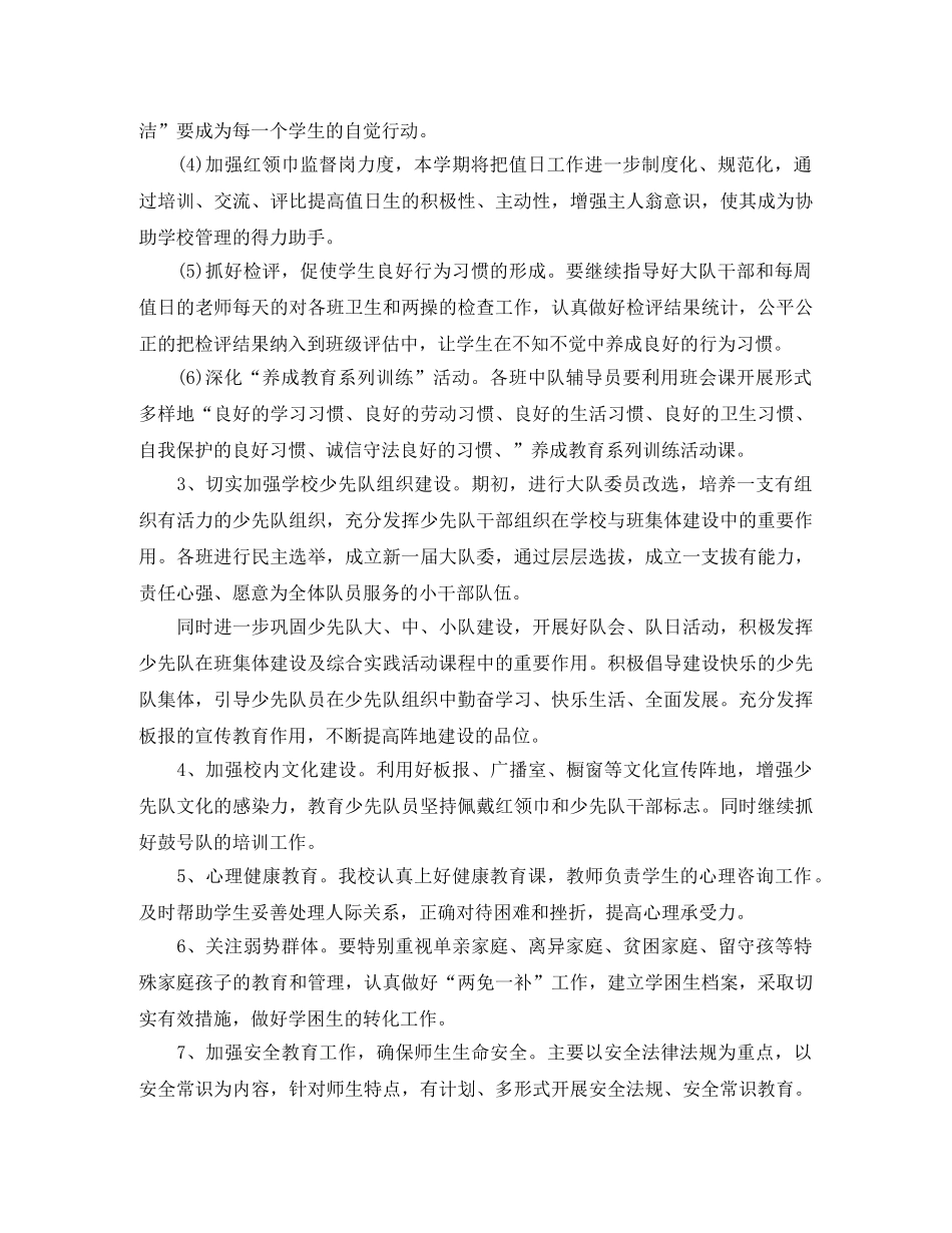 少先队2020下半年工作计划范例 _第2页