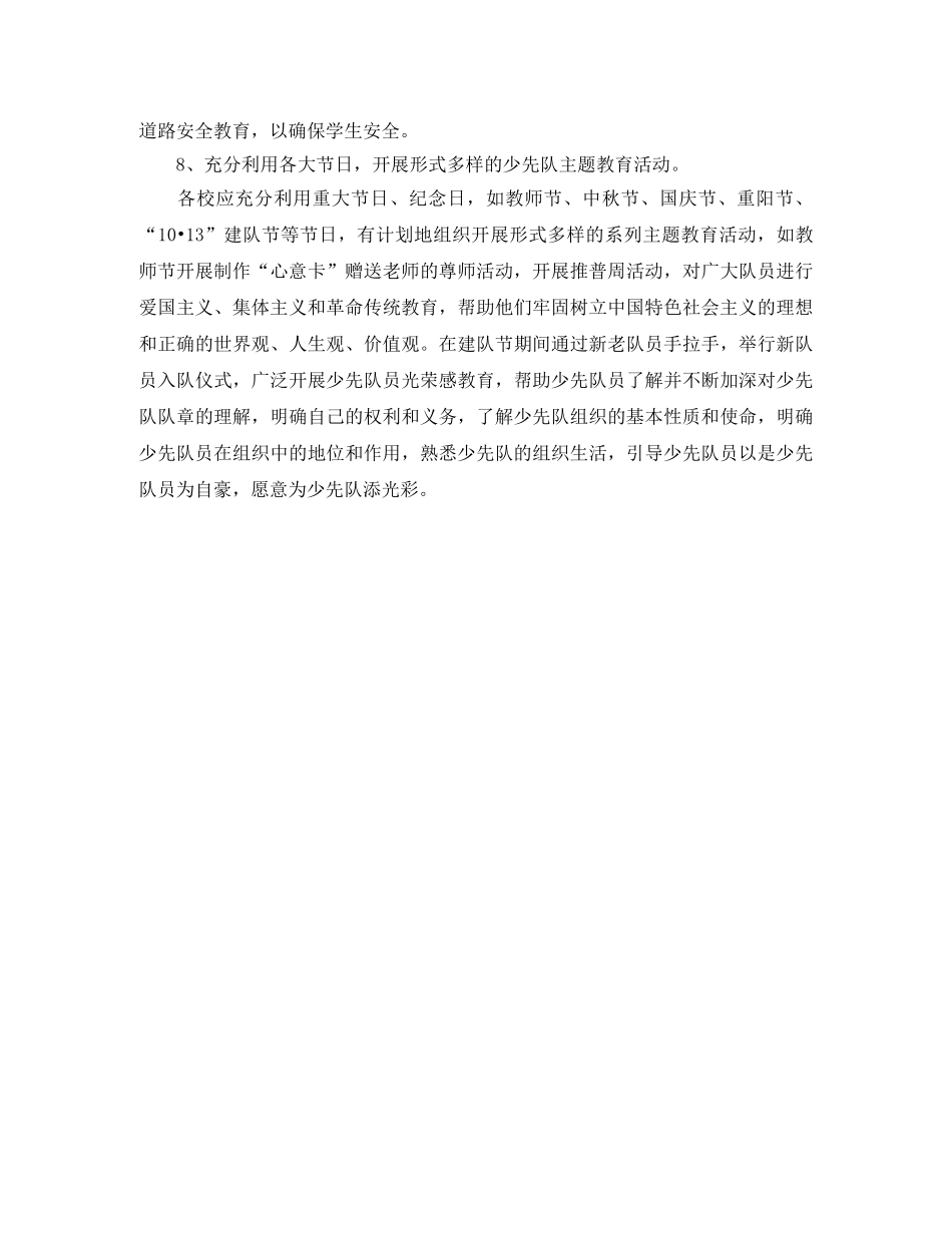 少先队2020下半年工作计划范例 _第3页