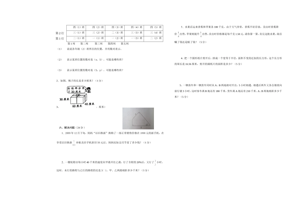 2014年秋六年级数学竞赛试卷_第2页