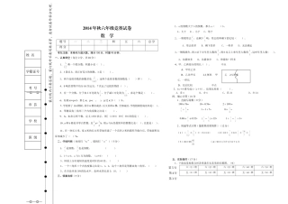 2014年秋六年级数学竞赛试卷