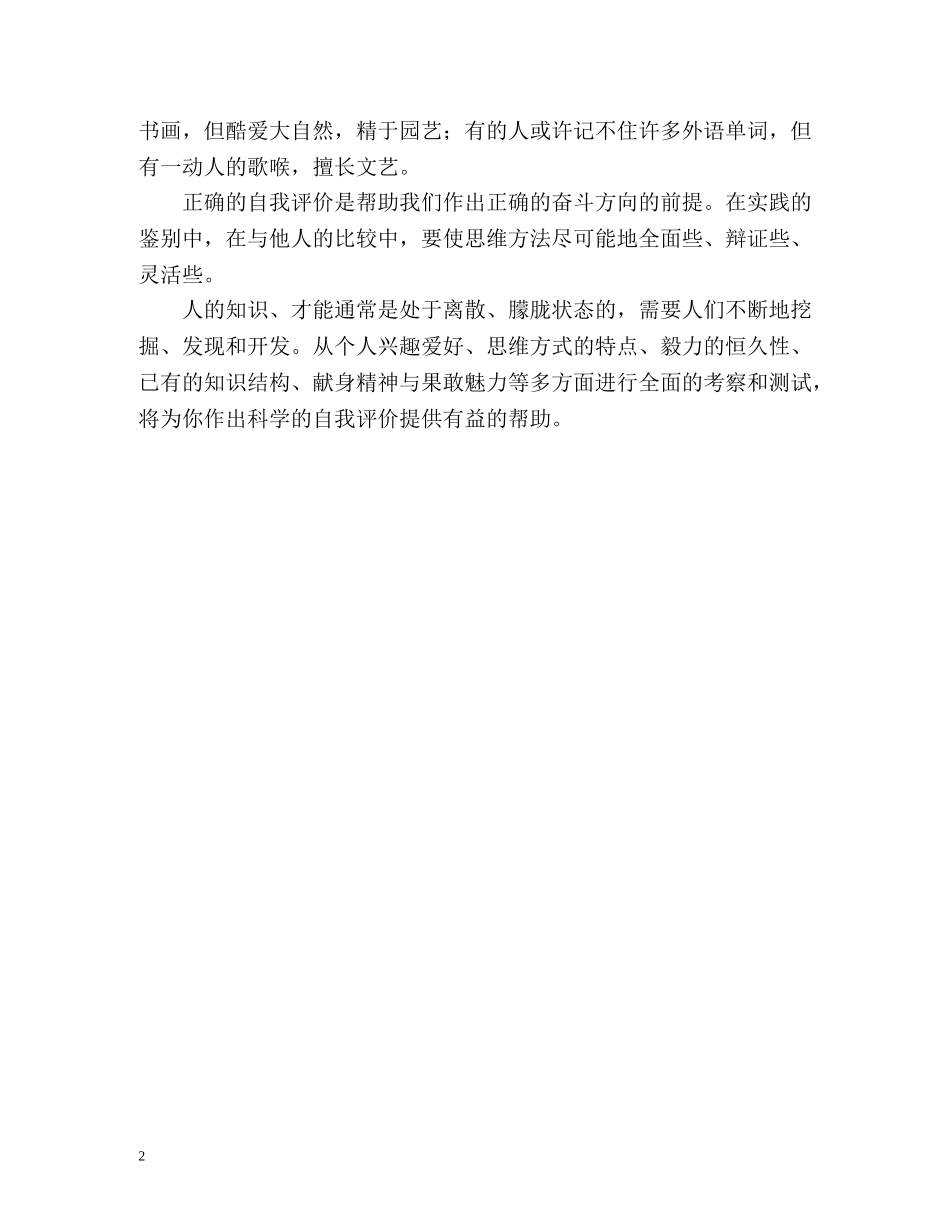 如何进行自我评价 _第2页