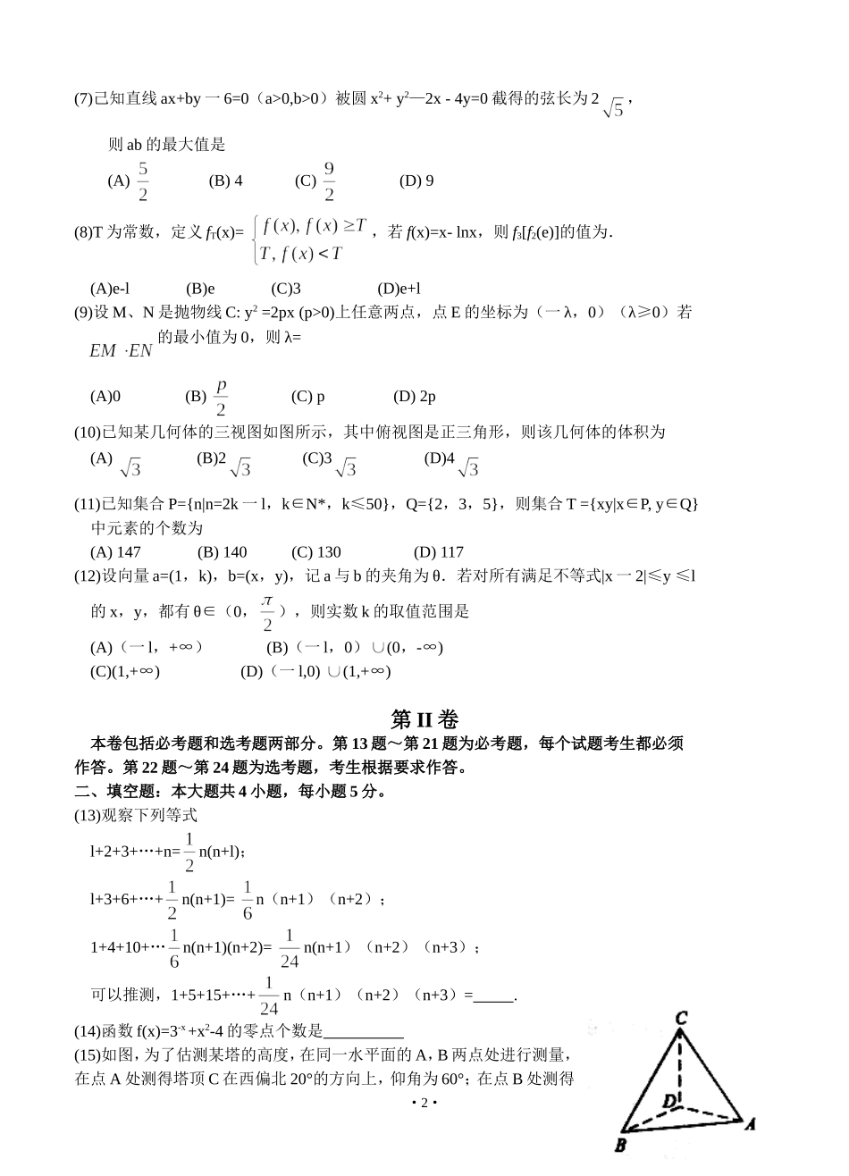 湖北省七市（州）2016届高三3月联合调研数学（文）试题_第2页