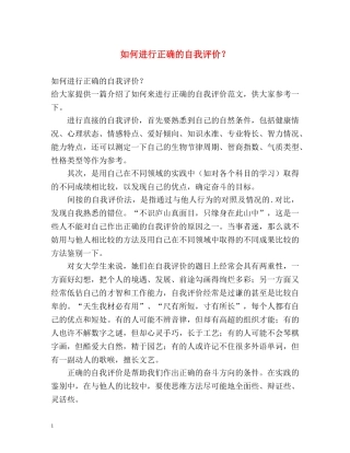 如何进行正确的自我评价？ 