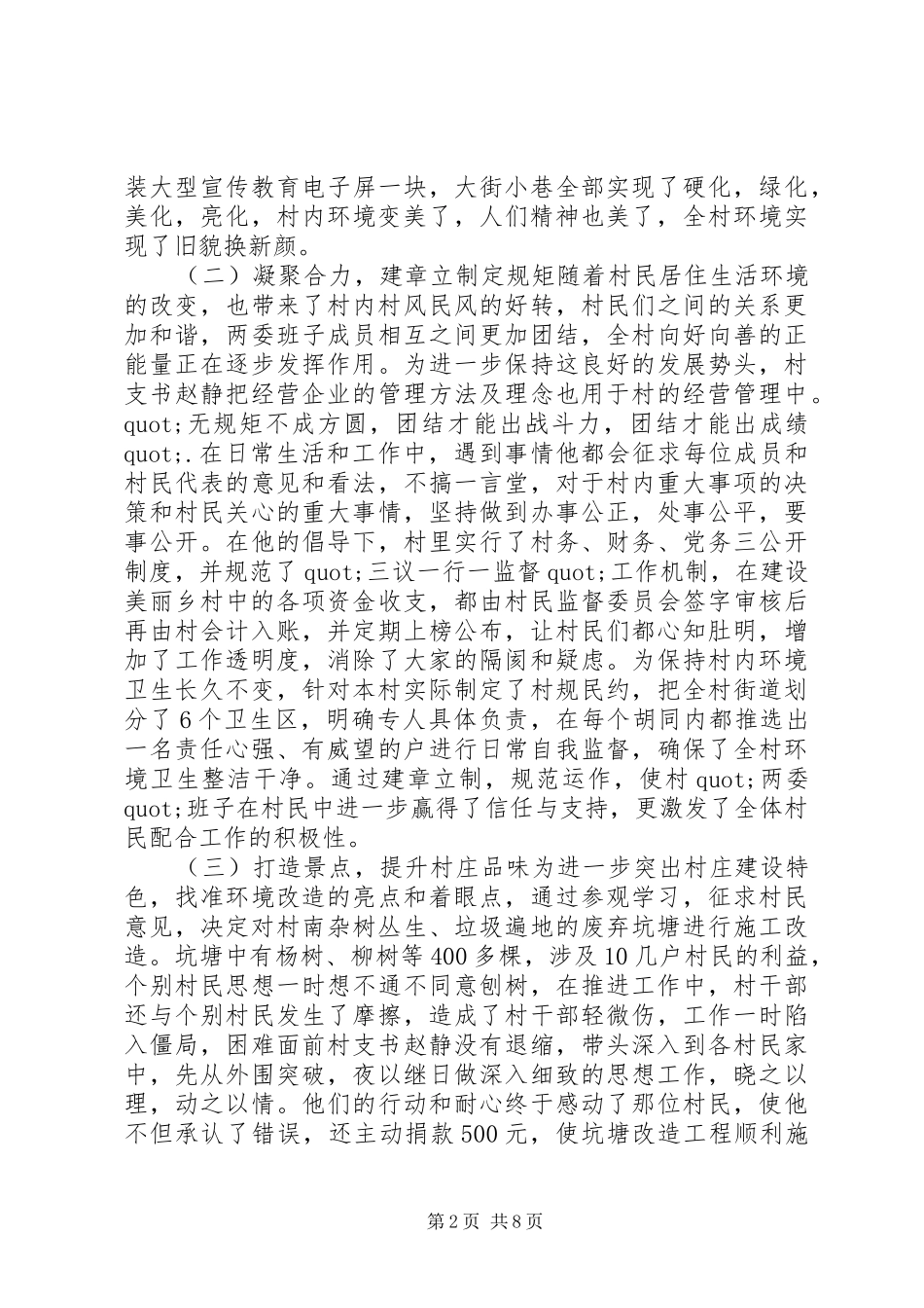 农旅一体化典型村调研报告_第2页