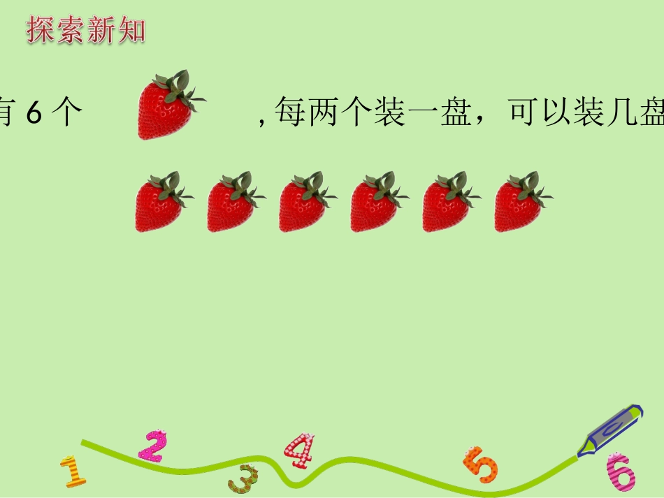 认识有余数的除法PPT_第3页