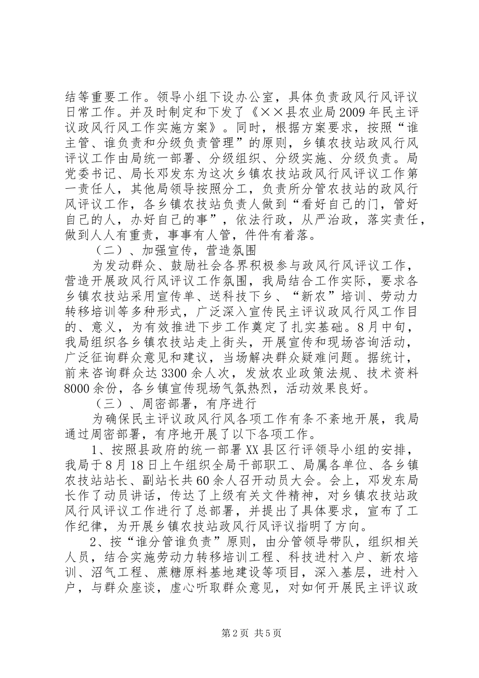 农技站政风行风评议工作情况汇报_第2页
