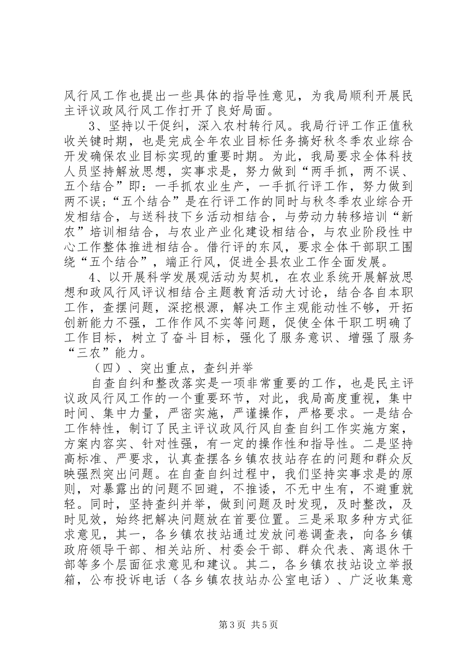 农技站政风行风评议工作情况汇报_第3页