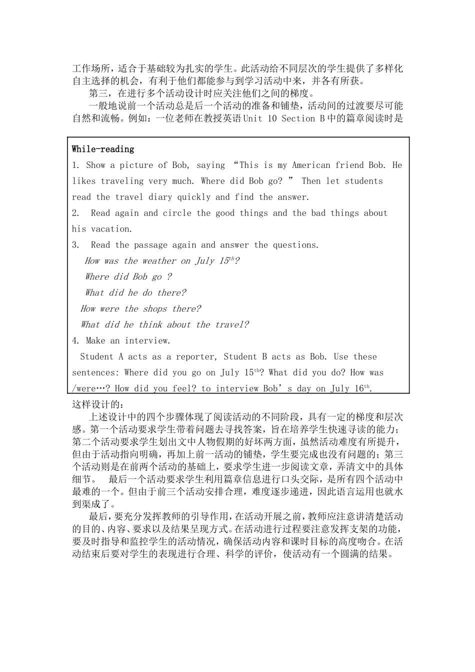 精心设计教学过程，提高教学活动的有效性_第2页