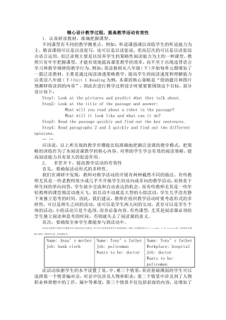 精心设计教学过程，提高教学活动的有效性