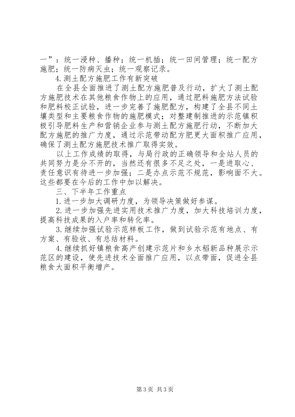 农技站上年工作报告_第3页