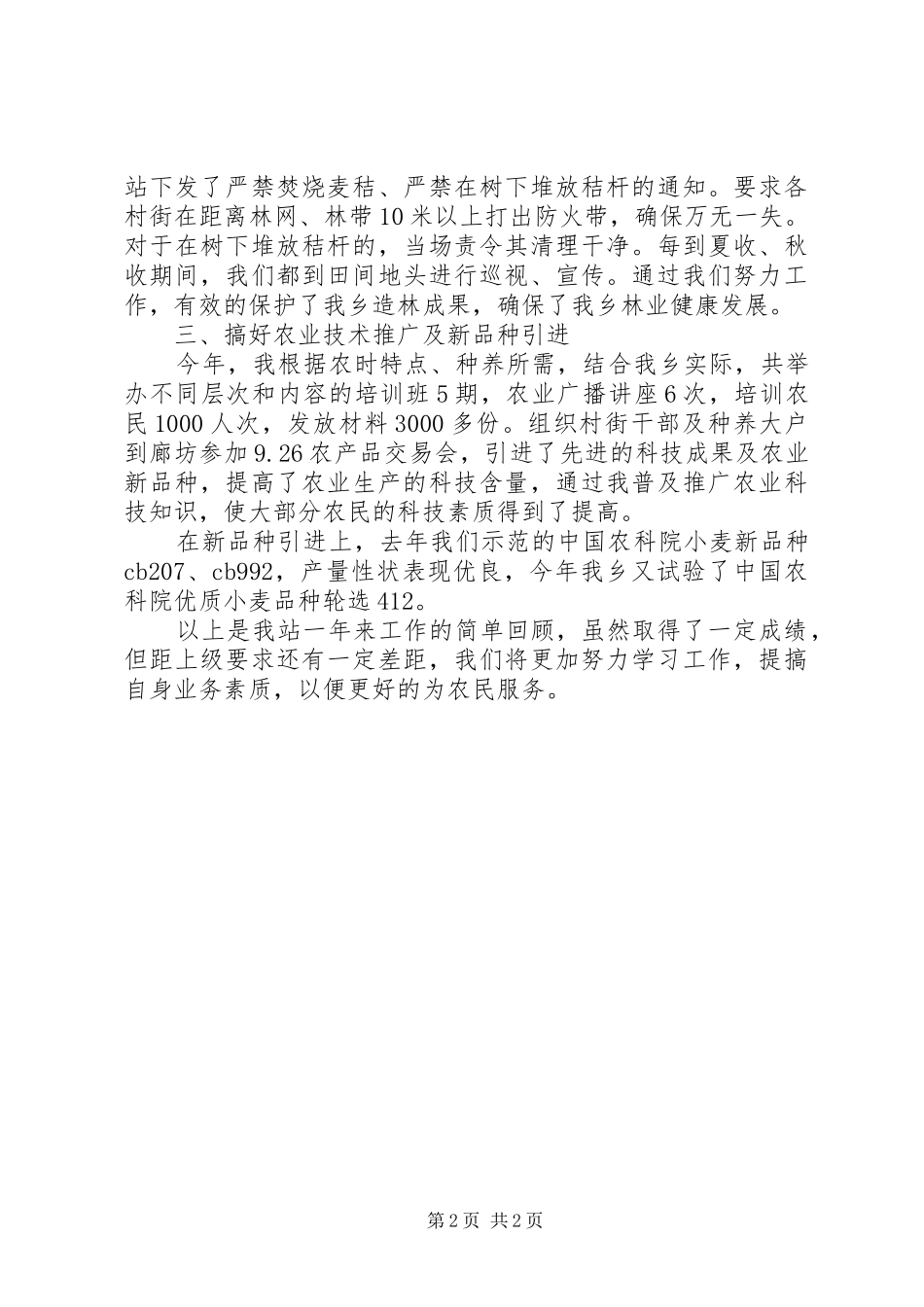 农技站年度工作汇报_第2页