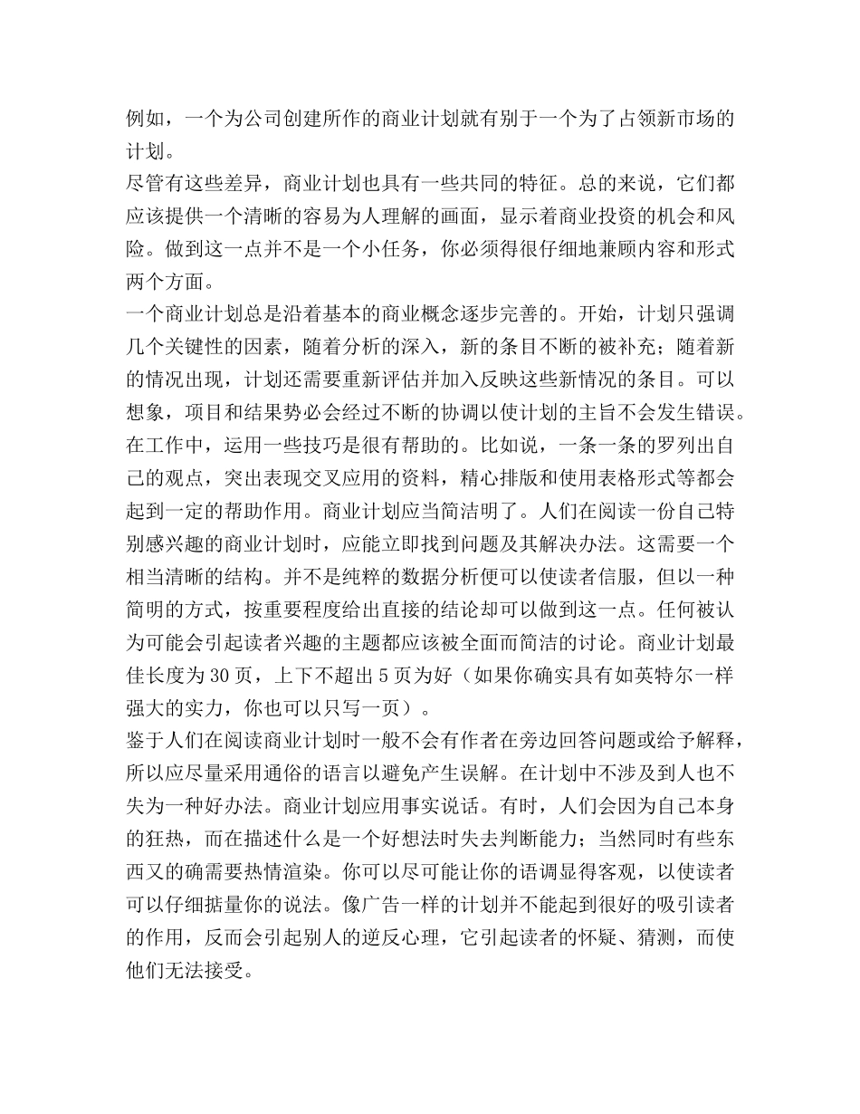 如何设计成功商业计划书（共2篇） _第3页