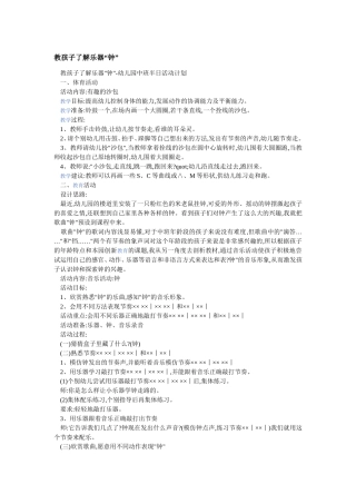 教孩子了解乐器