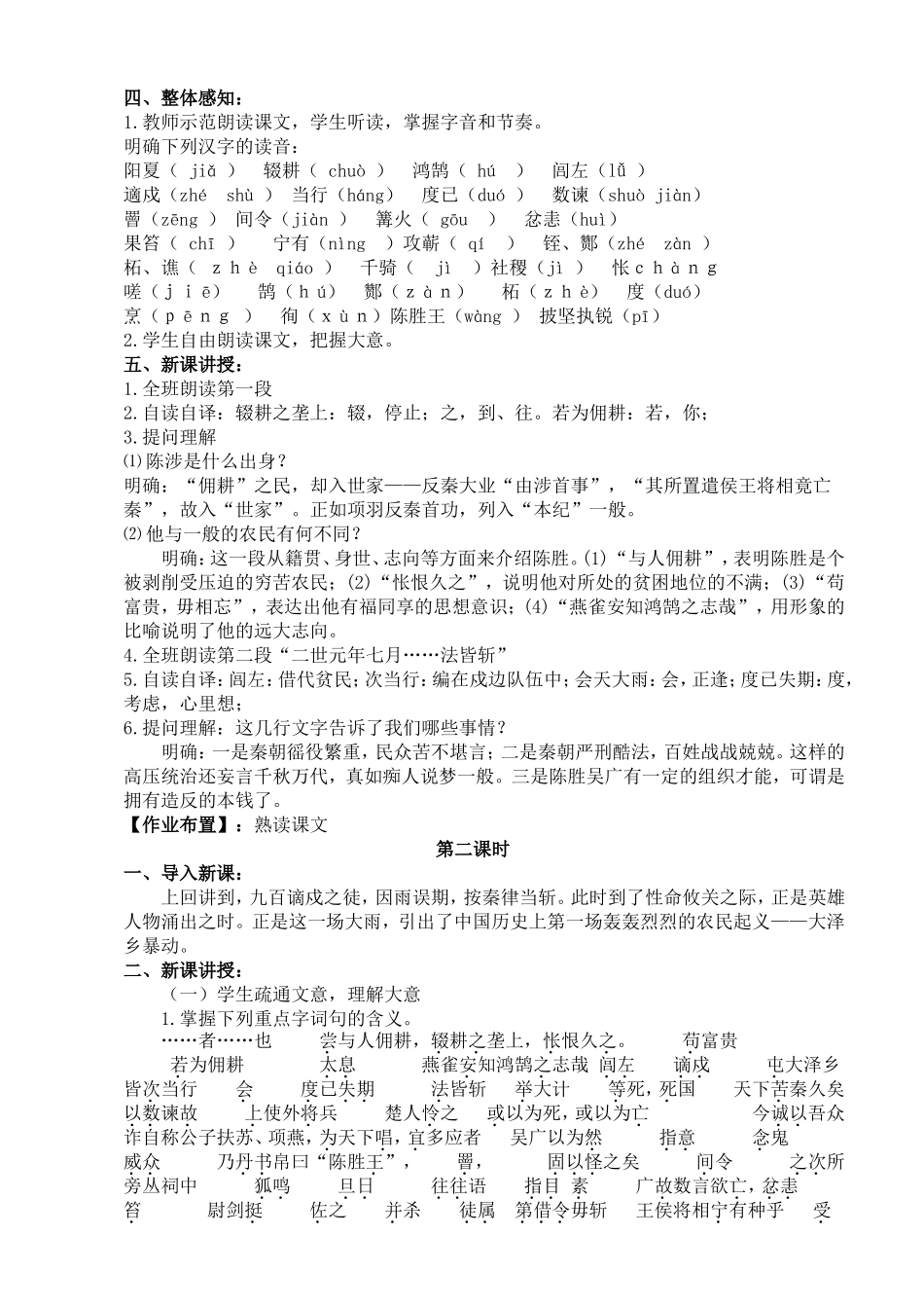 《陈涉世家》教学设计_第2页