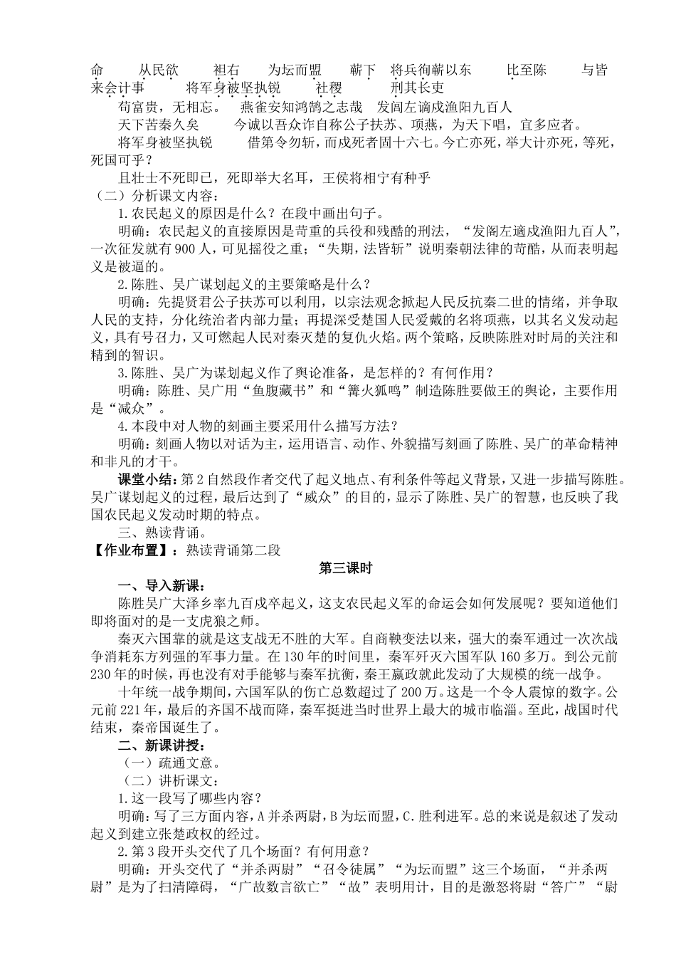 《陈涉世家》教学设计_第3页