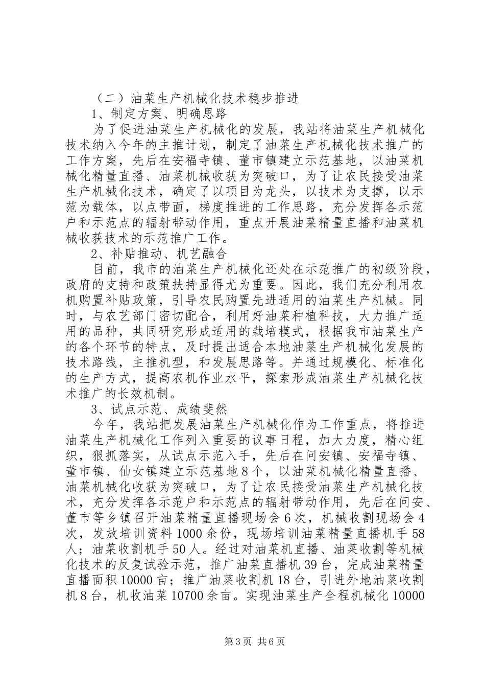 农技推广站全年工作汇报_第3页