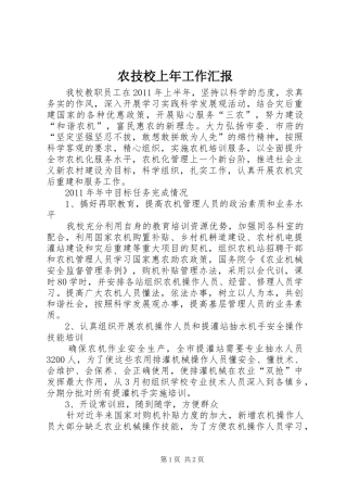 农技校上年工作汇报