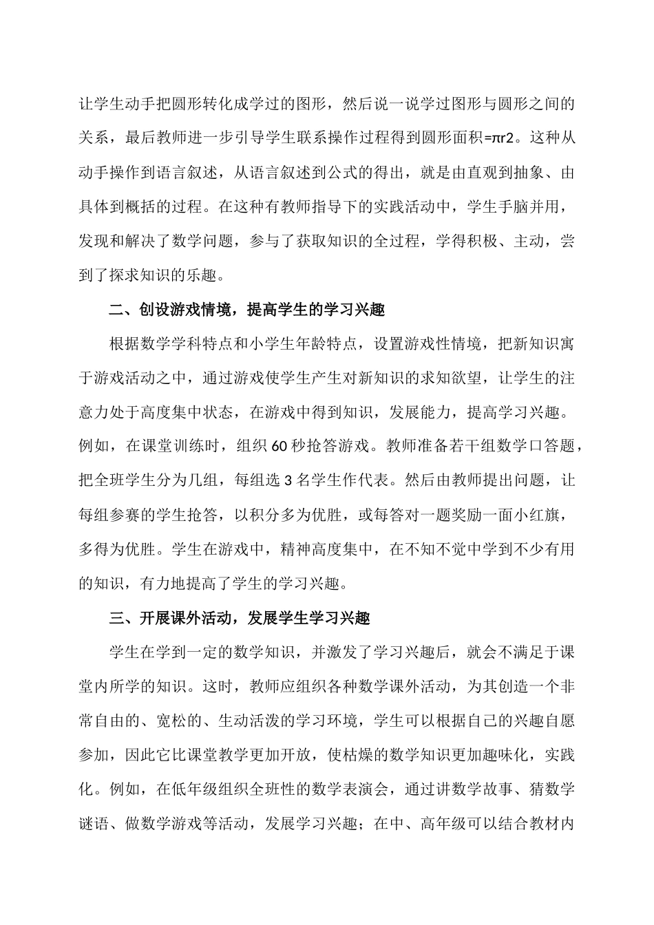 浅谈小学生数学兴趣的培养_第2页