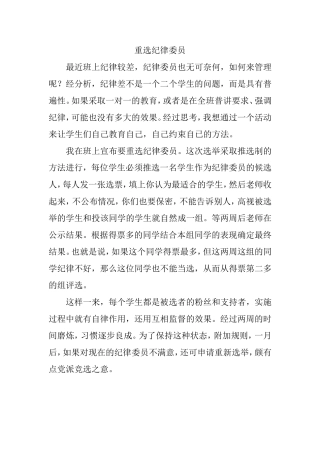 教与管的小故事－纪律委员的选举