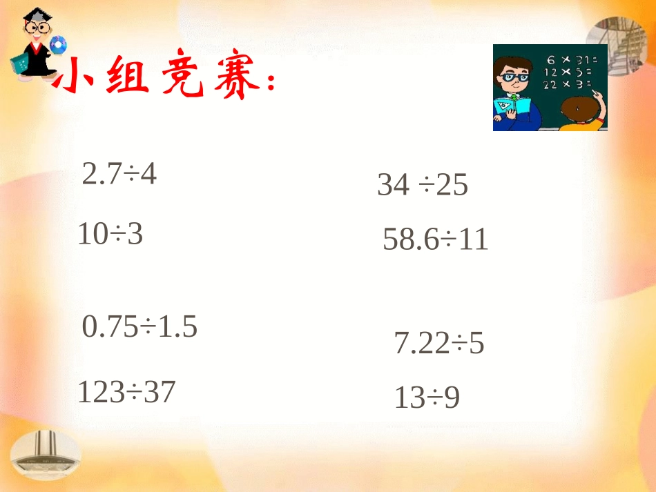 五上循环小数_第2页