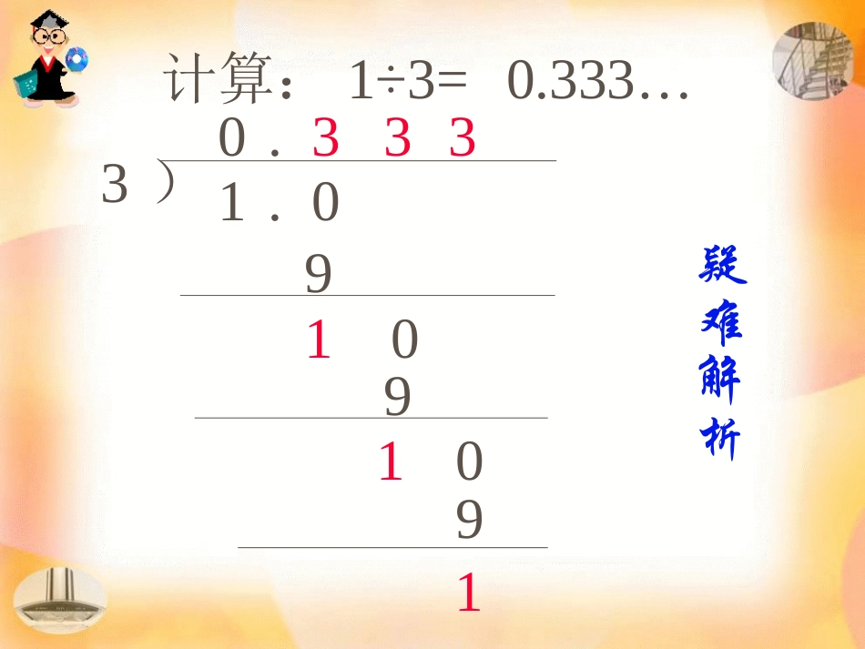 五上循环小数_第3页