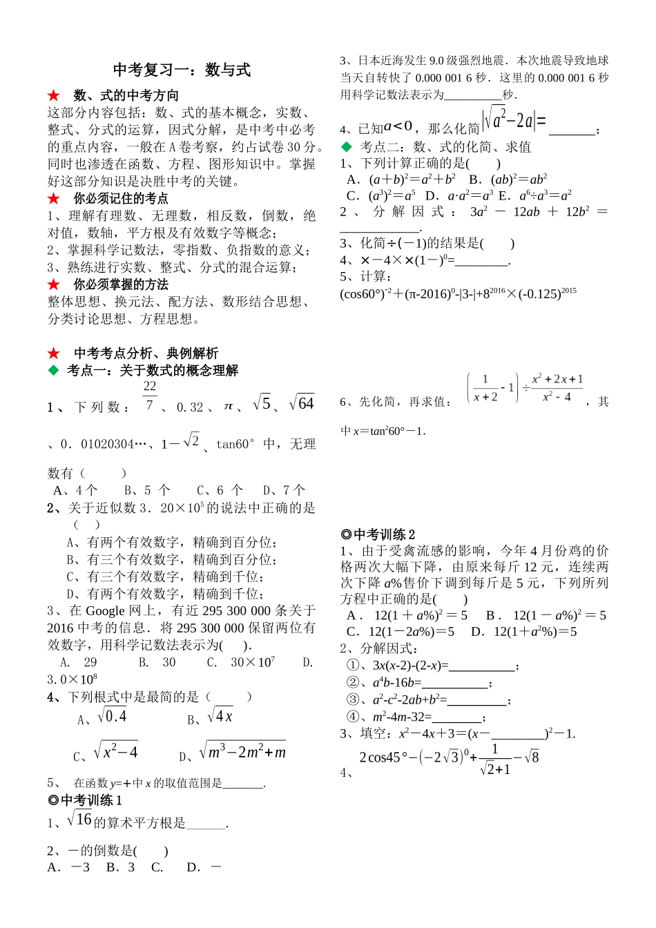 2016中考复习一数与式_第1页