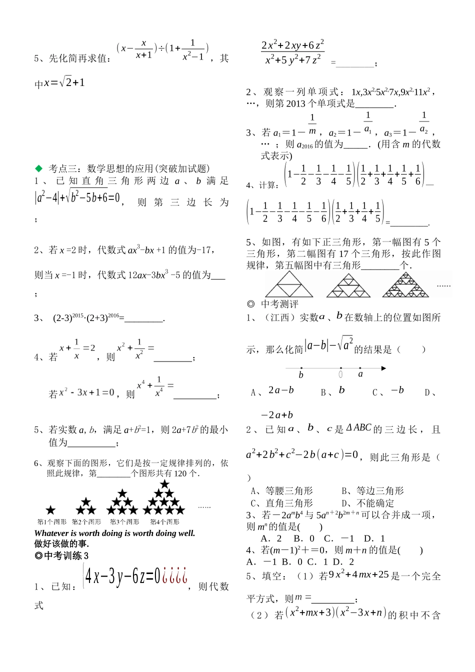 2016中考复习一数与式_第2页