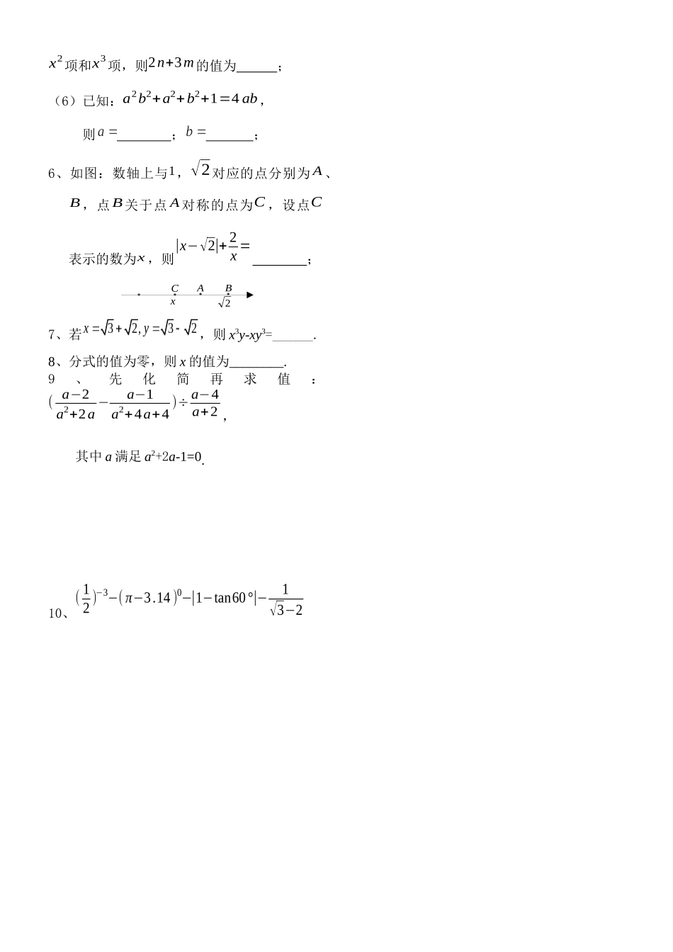 2016中考复习一数与式_第3页