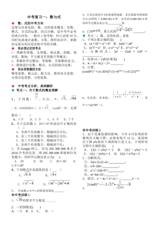 2016中考复习一数与式