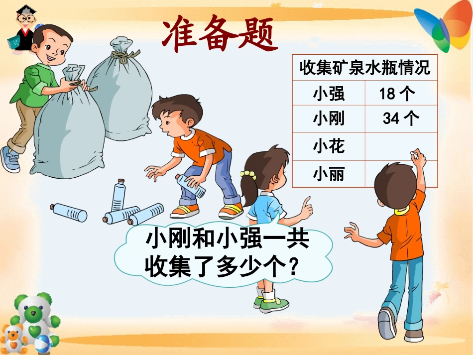 万以内的加法和减法_第2页