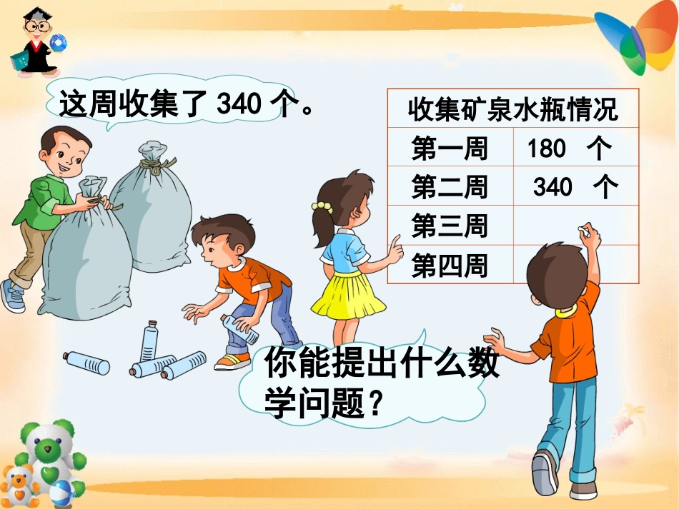 万以内的加法和减法_第3页