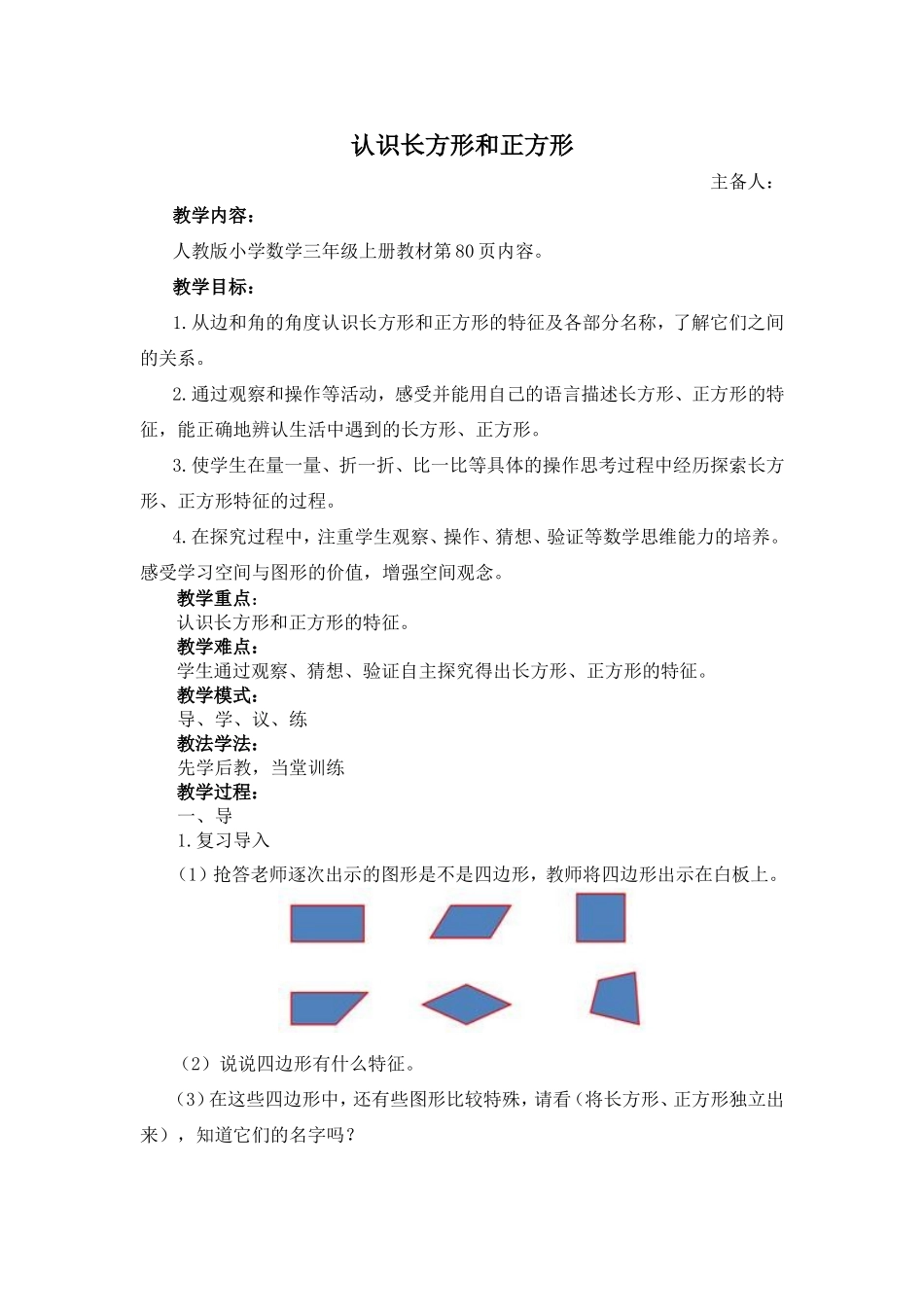 认识长方形和正方形_第1页