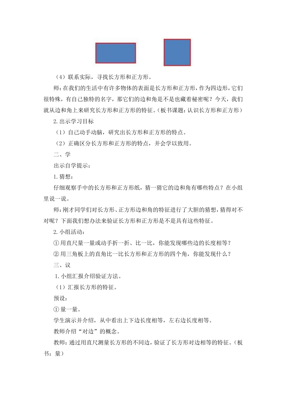 认识长方形和正方形_第2页