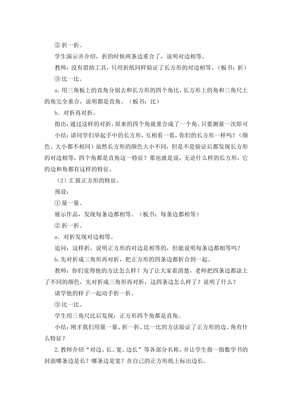 认识长方形和正方形_第3页