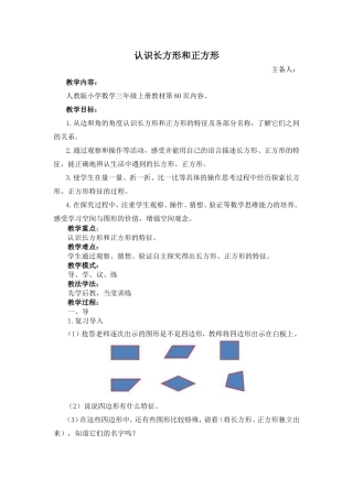 认识长方形和正方形