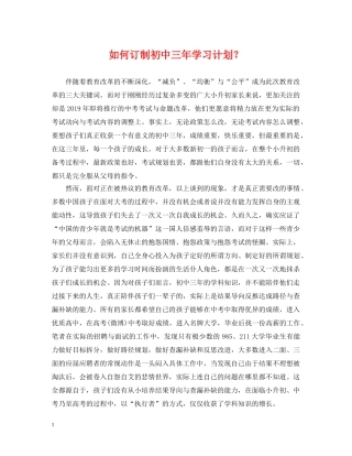 如何订制初中三年学习计划？ 