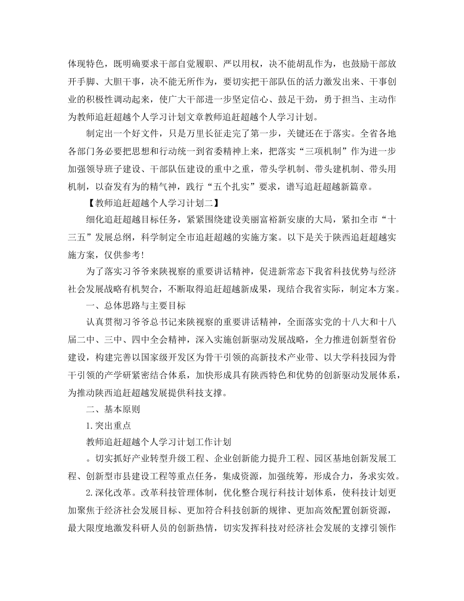 如何计划好教师追赶超越个人学习 _第2页