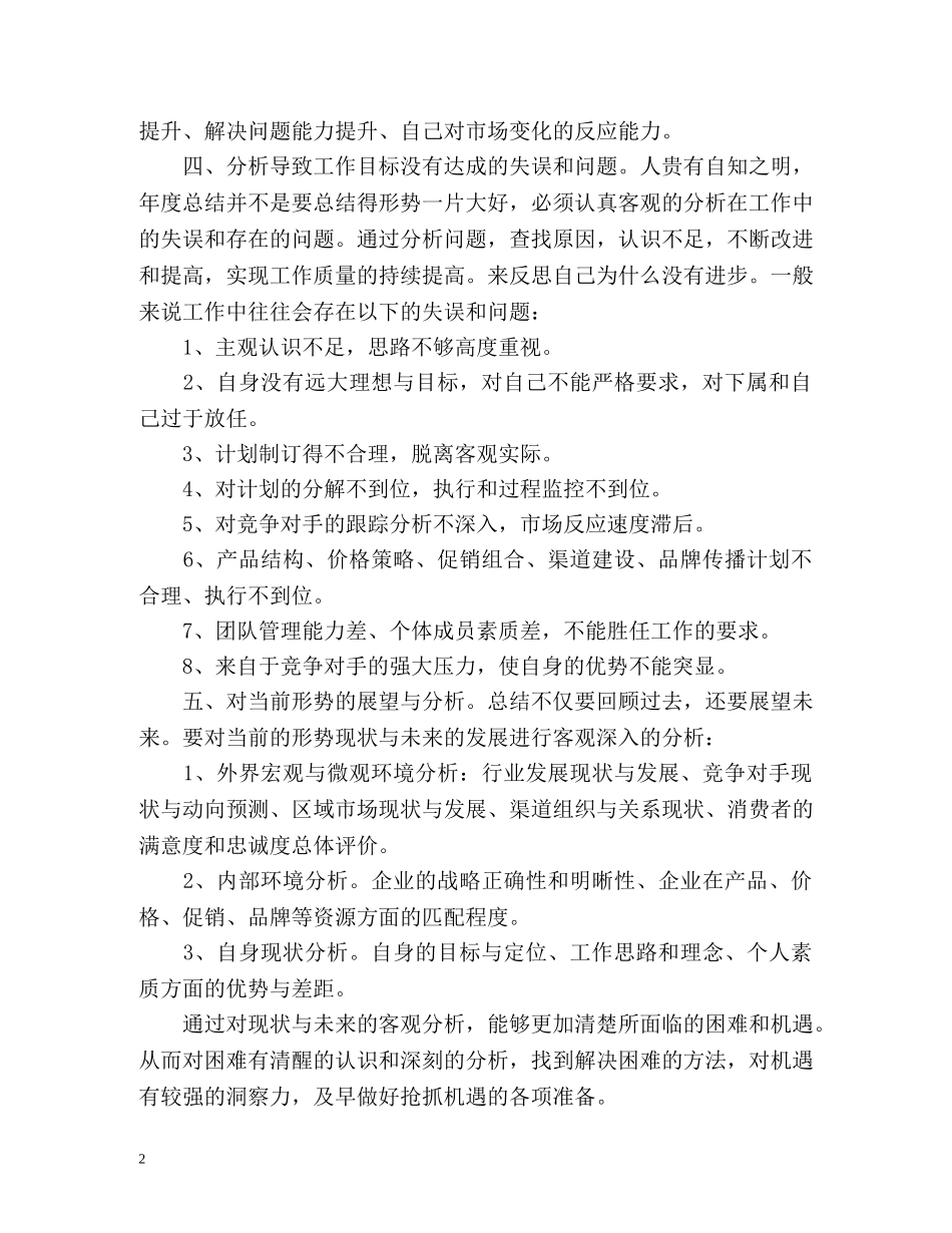 如何更好地做好年度工作总结 _第2页